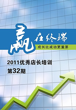 赢在终端