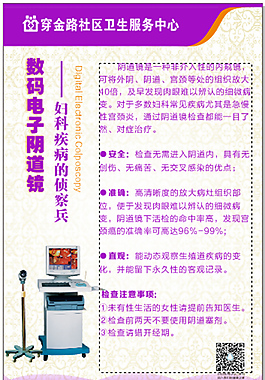 阴道镜-妇科疾病的侦察兵
