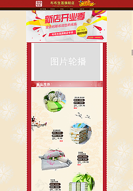 淘寶床品全屏首頁(yè)P(yáng)SD源文件