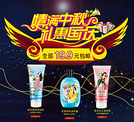 中秋爆款海報
