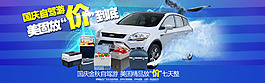 國慶汽車冰箱海報