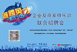 企業(yè)聯(lián)合招聘會(huì)宣傳