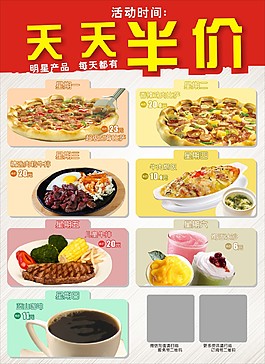 天天半價