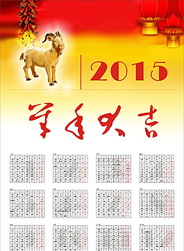 羊年日歷