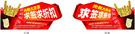 求簽求折扣