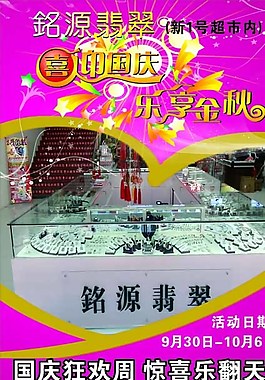 國慶節(jié)展架圖片