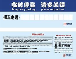 臨時停車牌