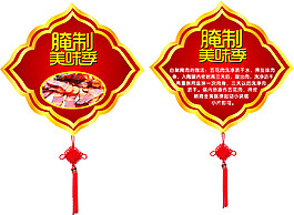 腌制美味節
