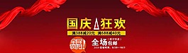 國慶圖片