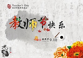 教師節(jié)快樂海報模板設(shè)計