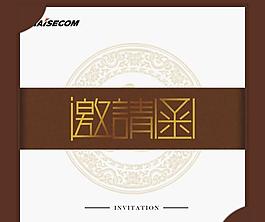 复古怀旧邀请函PSD素材