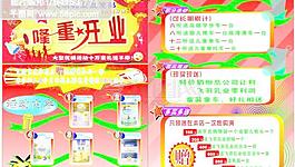 伊利宣傳單
