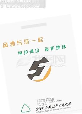 電動(dòng)車銷售宣傳塑料袋