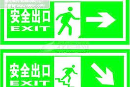 安全出口