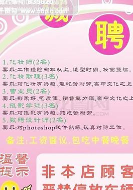 誠聘溫馨提示