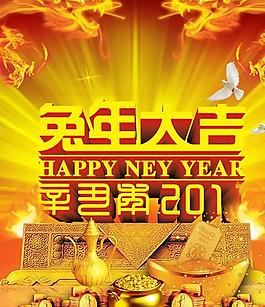 金色大气2011春节兔年大吉psd分层素材