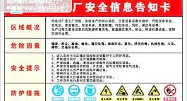 安全信息
