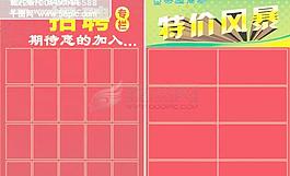 特價風暴