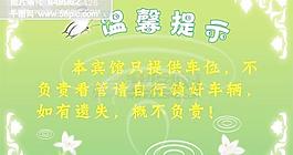 绿色温馨提示