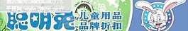 聰明兔店招