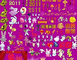 2011新年春節(jié)設(shè)計元素psd分層素材