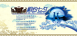 七夕活動(dòng)促銷(xiāo)海報(bào)