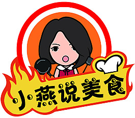 小燕說美食臺標