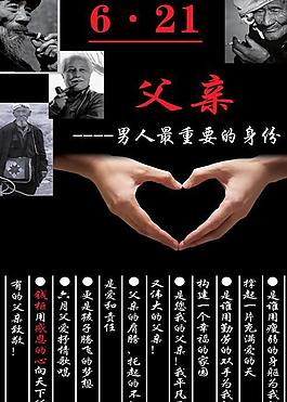 父親節(jié)主題psd分層素材