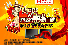 國慶促銷彩頁