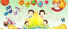 快樂音符六一兒童節(jié)psd分層模板