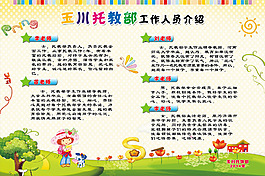 托教 人员介绍