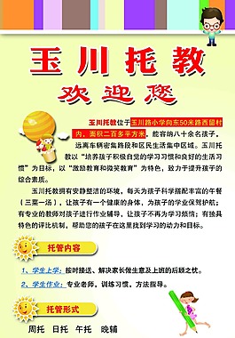 托教展架