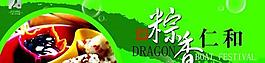 粽香仁和端午節(jié)吊旗psd分層素材