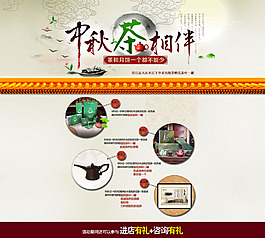 淘寶中秋活動(dòng)海報(bào)