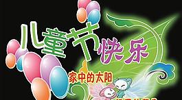祖國的花朵兒童節psd分層素材