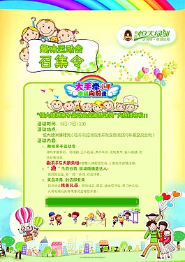 兒童活動DM單頁  召集令