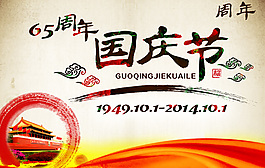 中國風(fēng)國慶節(jié)海報(bào)