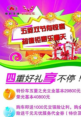 國(guó)慶節(jié)展架圖片