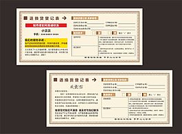 退換貨登記表設(shè)計(jì)