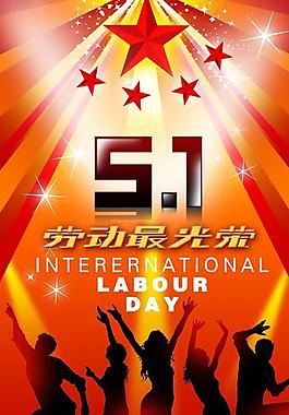 勞動最光榮五一節(jié)海報psd分層素材