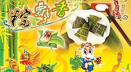 端午節(jié)粽飄香psd分層素材