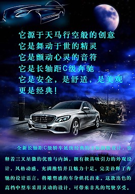奔馳新車發布畫板