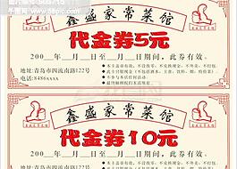 代金券