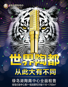 陶商中心海报设计