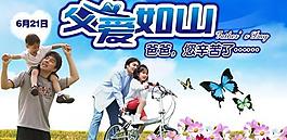 父愛如山父親節(jié)psd圖片素材