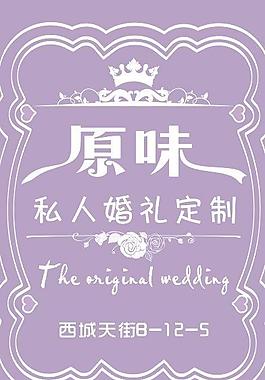婚慶店海報