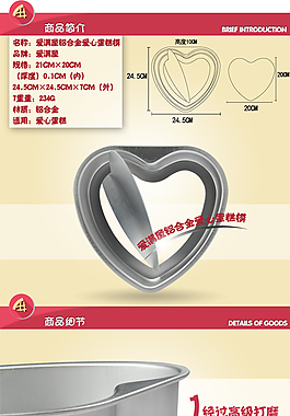 愛心型的蛋糕模具