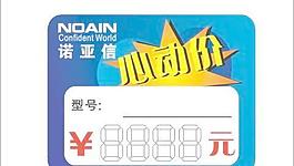 心動(dòng)價(jià)標(biāo)簽