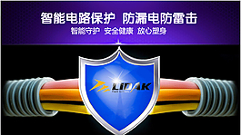 防漏電