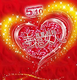 幸福女人我愛媽媽母親節(jié)psd分層模板